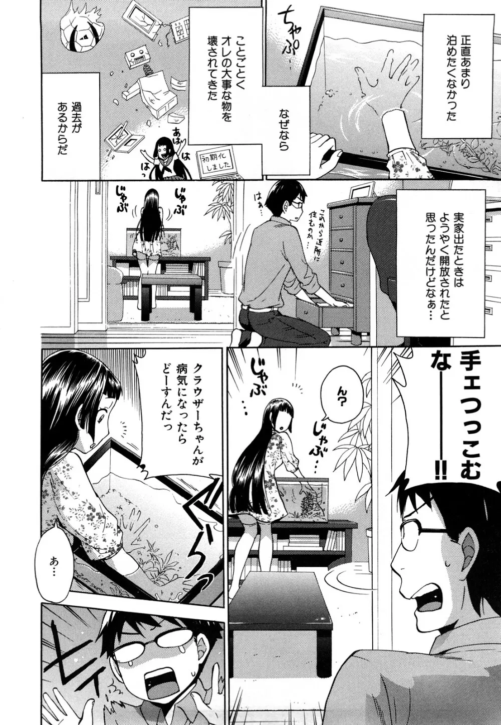 桃色たゆにずむ Page.13