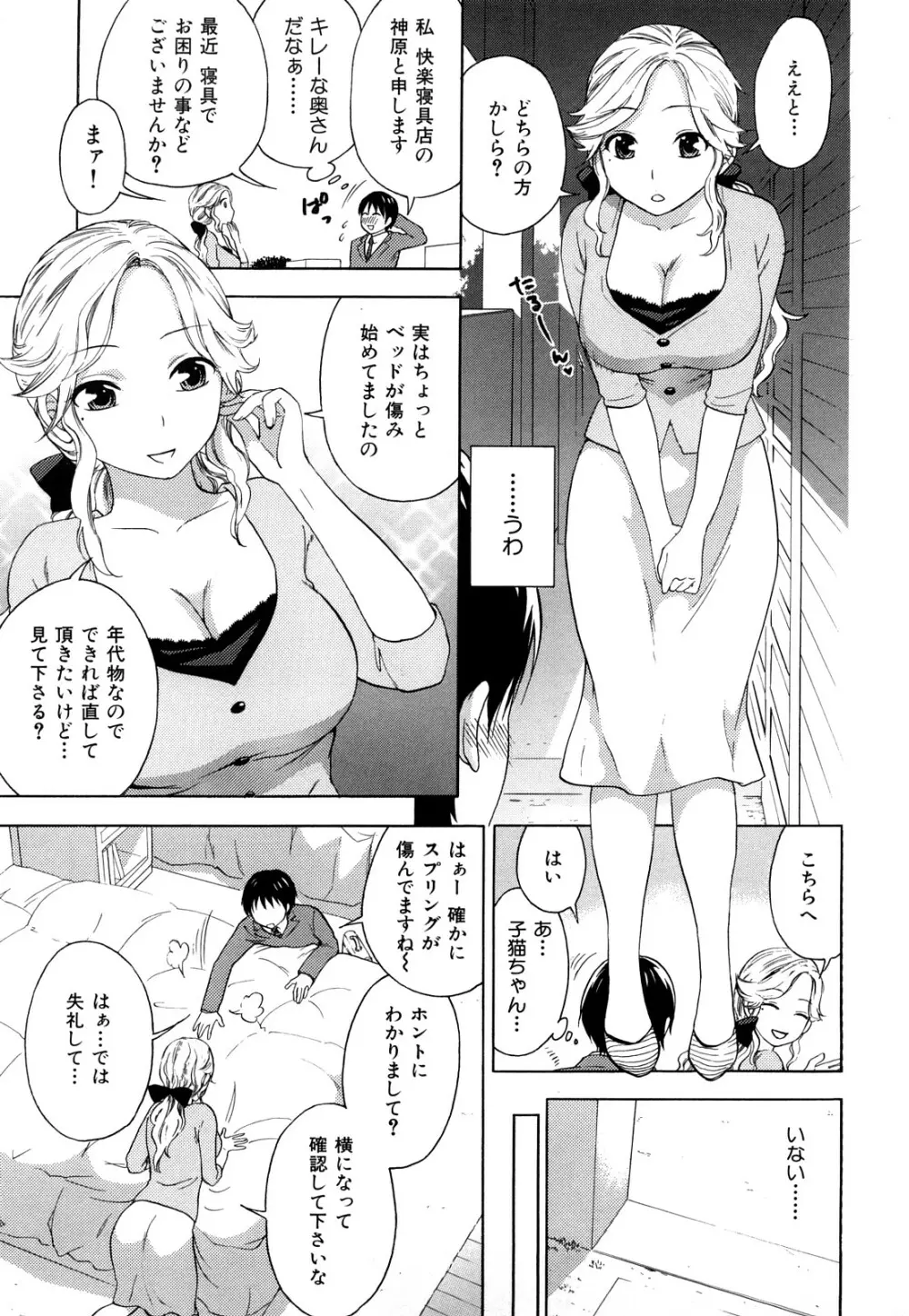 桃色たゆにずむ Page.156