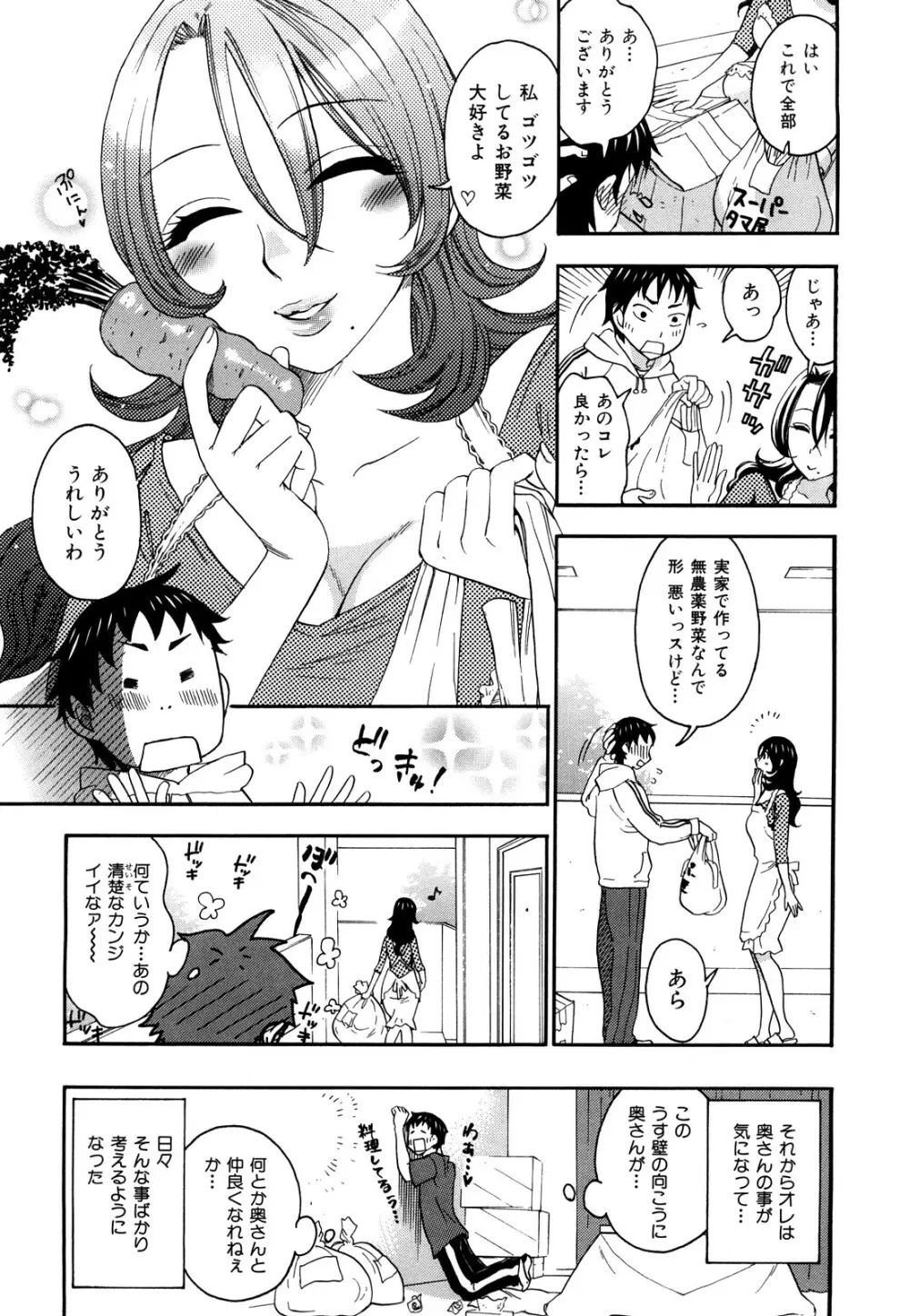 桃色たゆにずむ Page.174