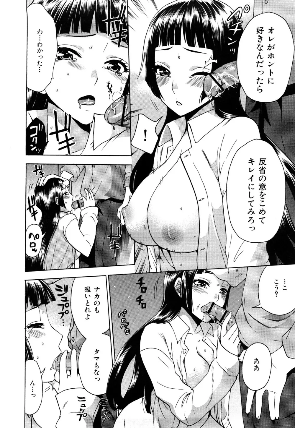 桃色たゆにずむ Page.19