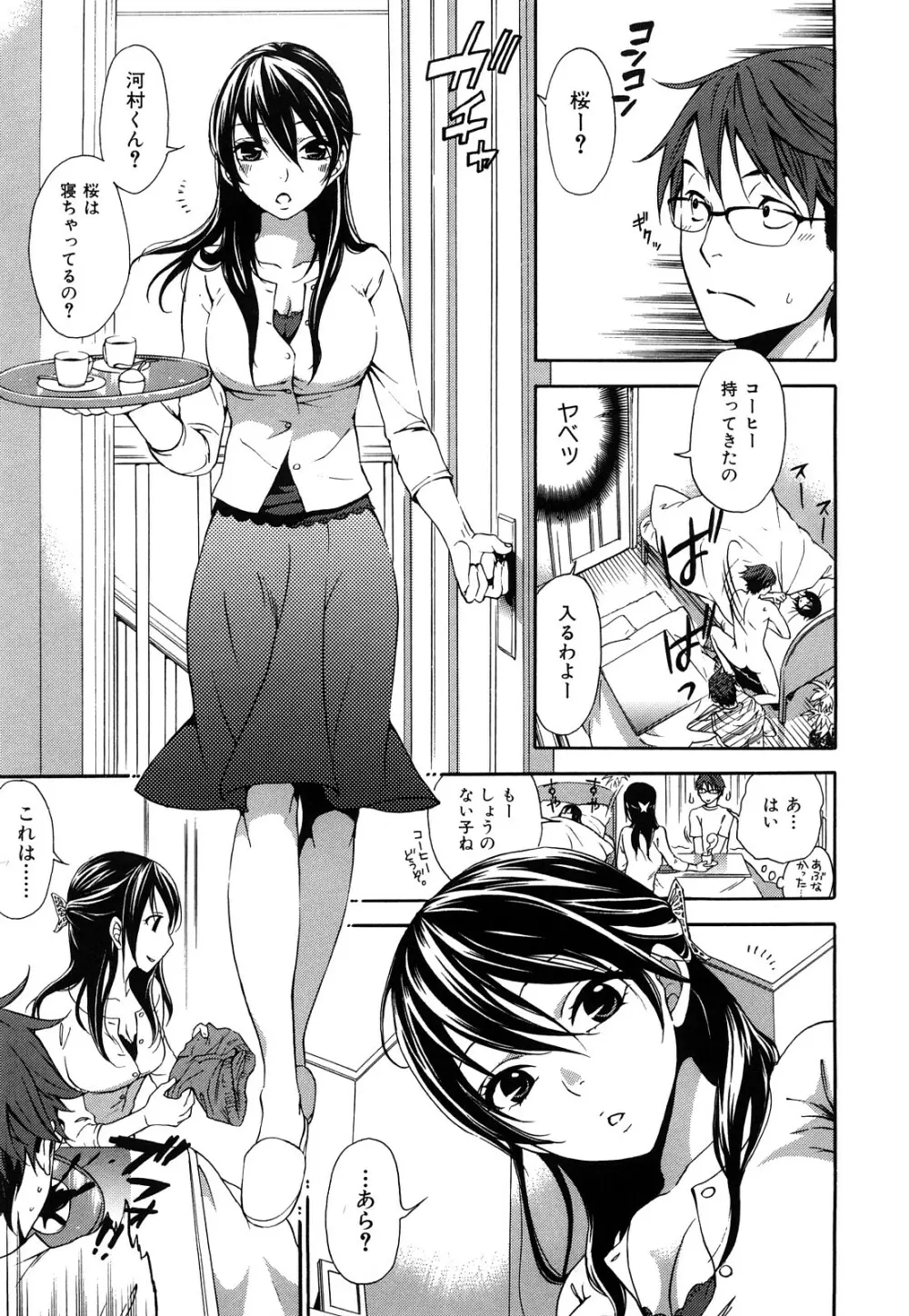 桃色たゆにずむ Page.192