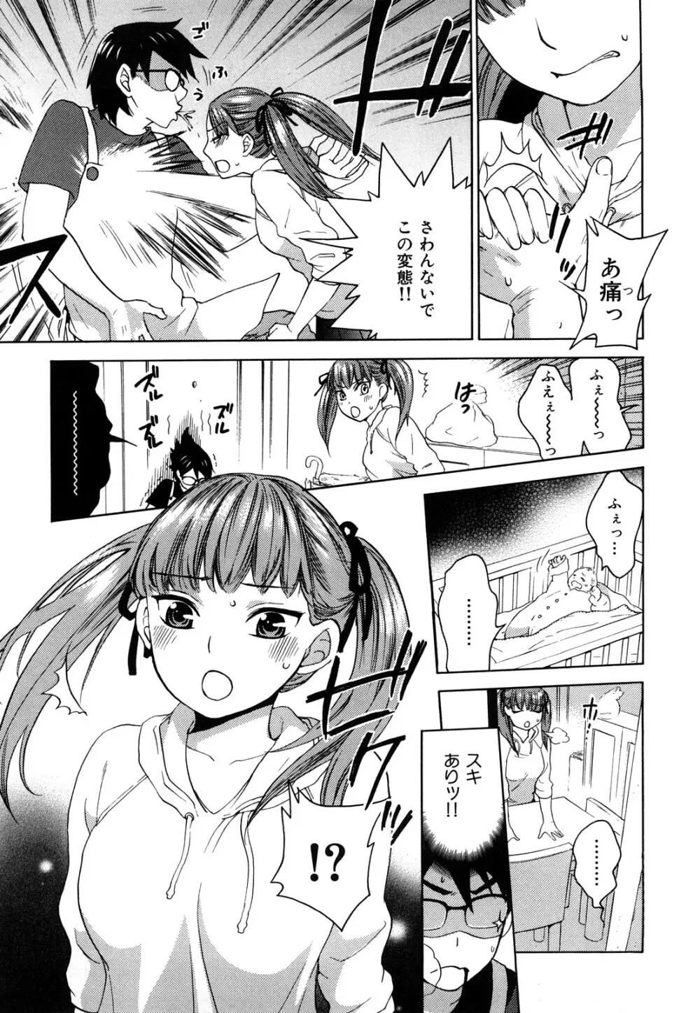 桃色たゆにずむ Page.50