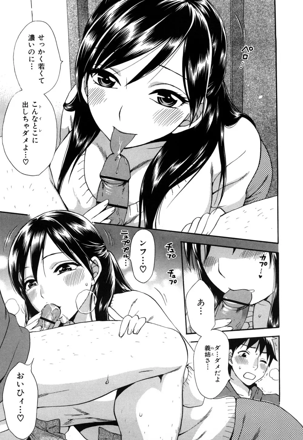 桃色たゆにずむ Page.68