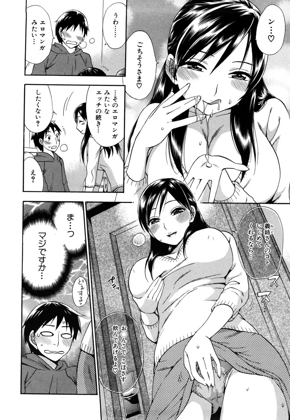 桃色たゆにずむ Page.71