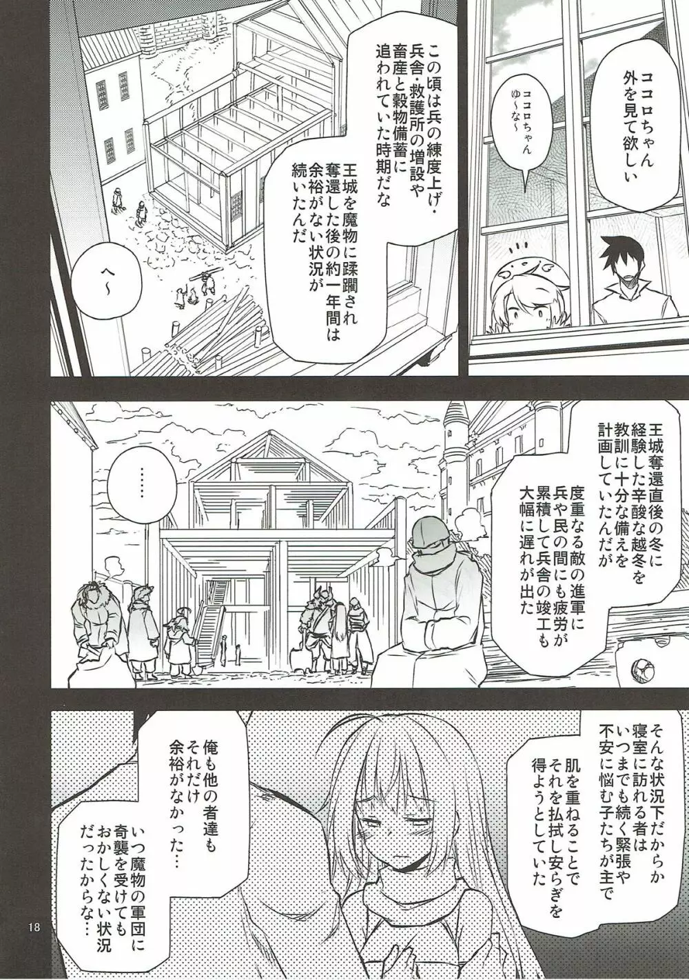 アンナ蕩れ5 Page.17