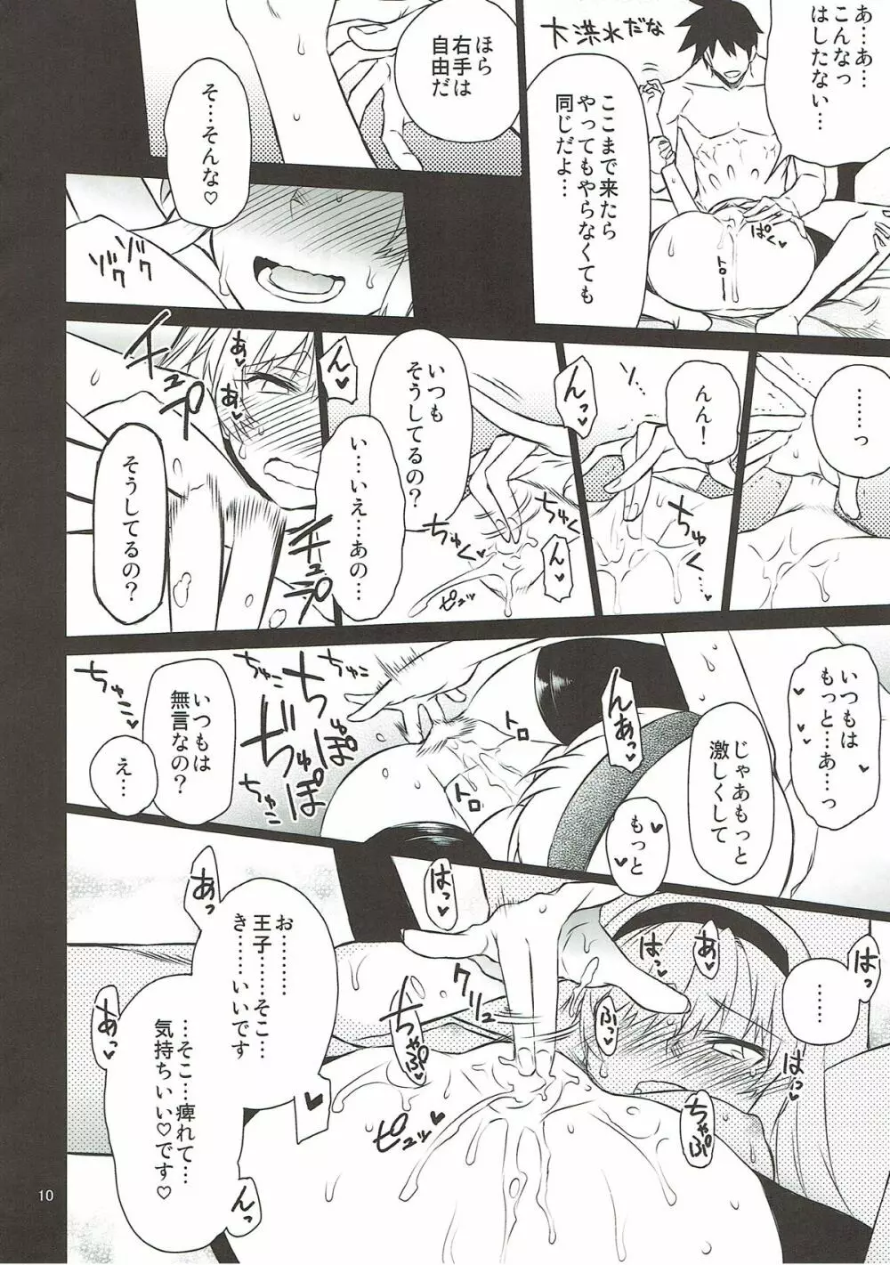 アンナ蕩れ5 Page.9