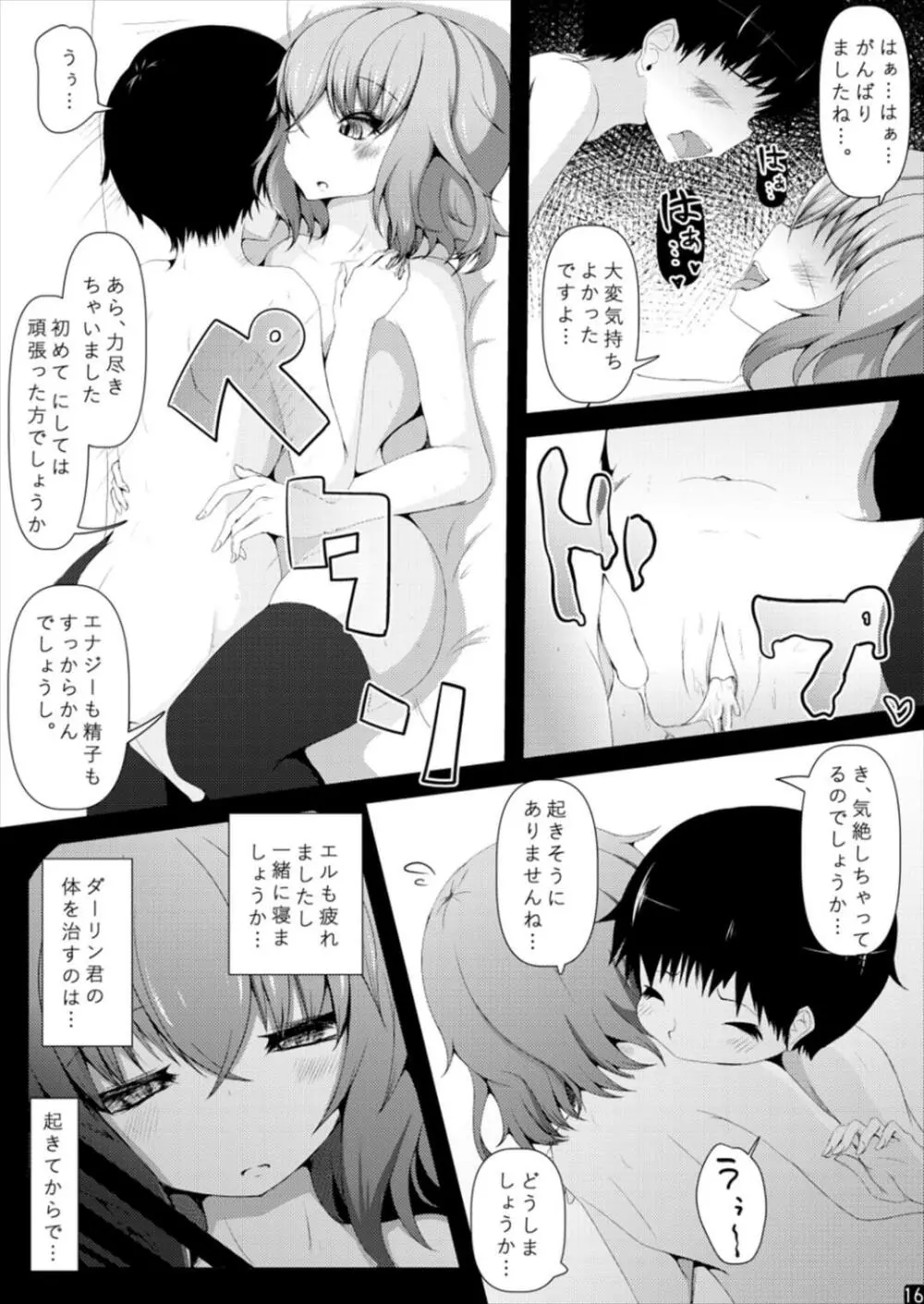 Ba'al 「幼い」ダーリン君と”エッチ”ができることに祝福を!! Page.18