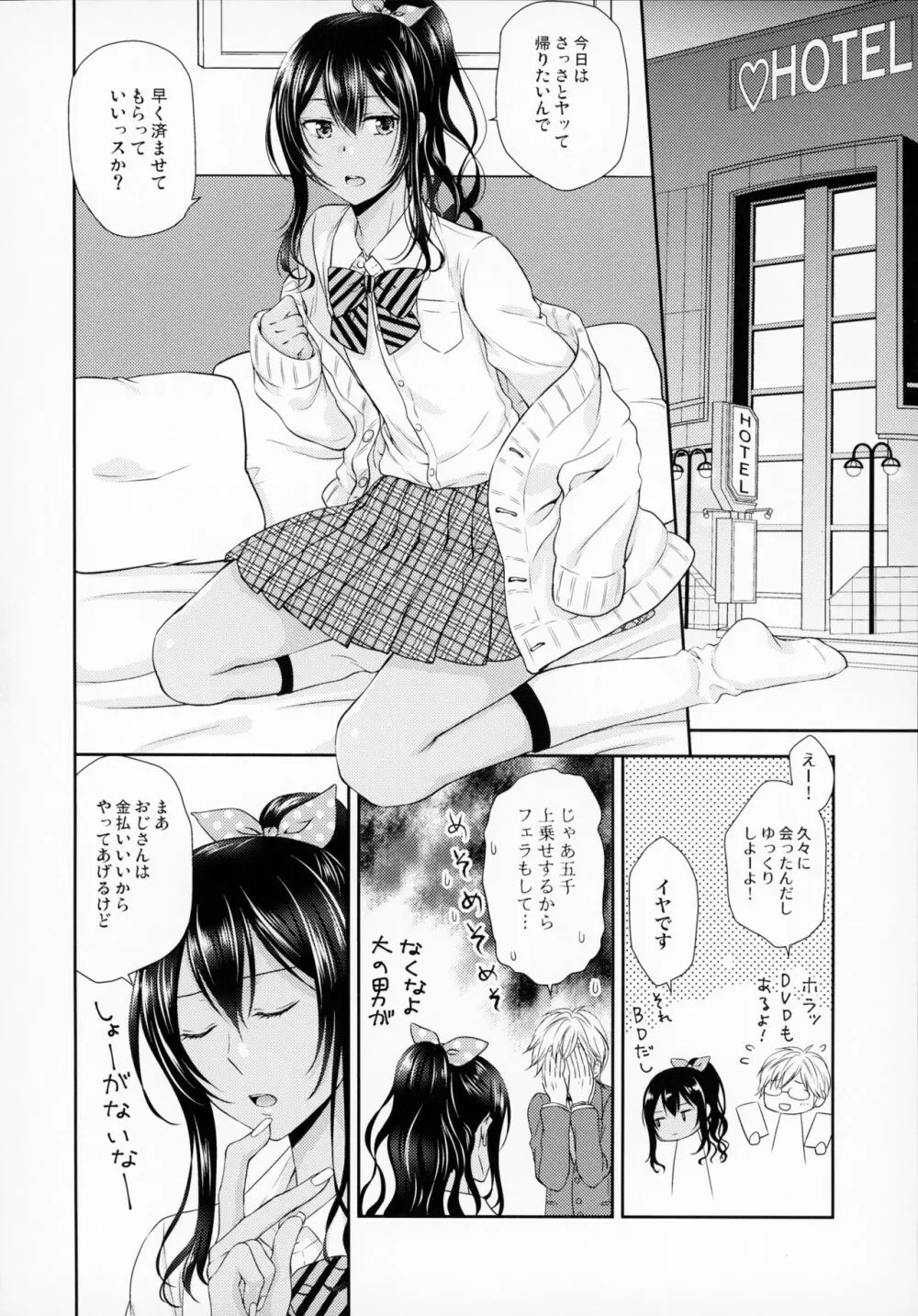 金欠女装ギャル サポ待ち中 Page.17