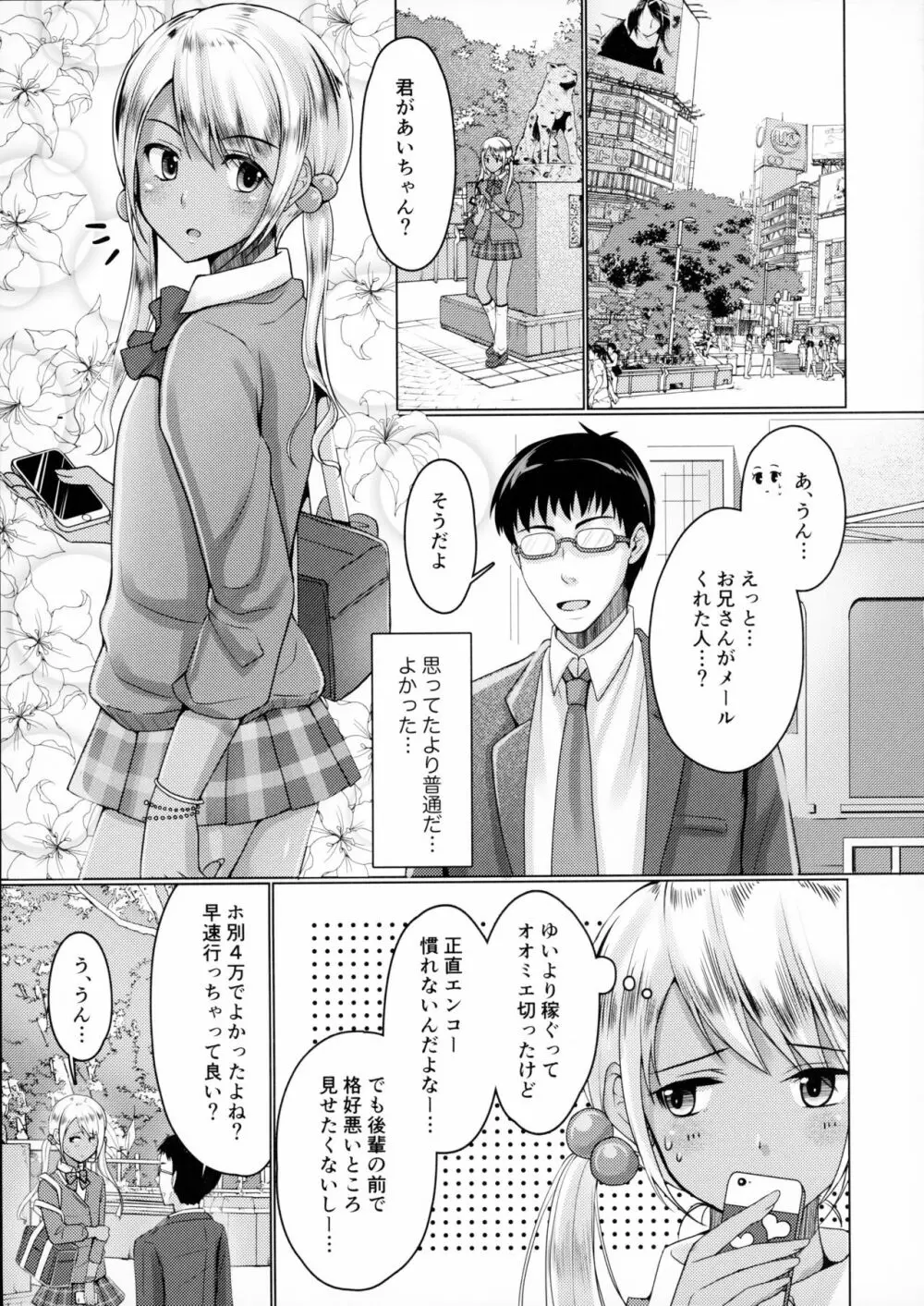 金欠女装ギャル サポ待ち中 Page.4