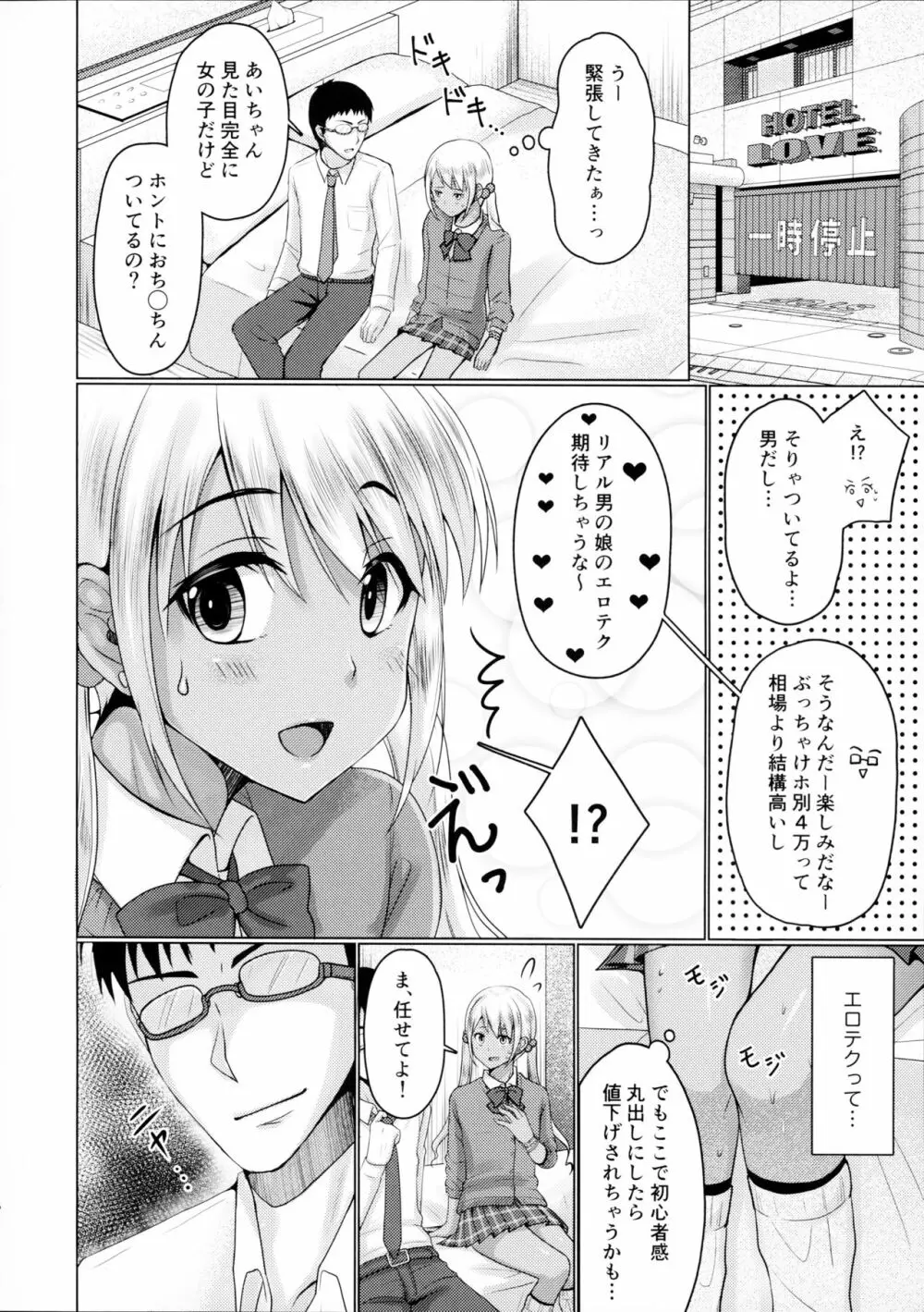 金欠女装ギャル サポ待ち中 Page.5