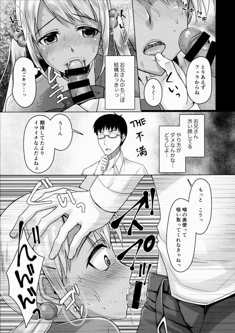 金欠女装ギャル サポ待ち中 Page.6