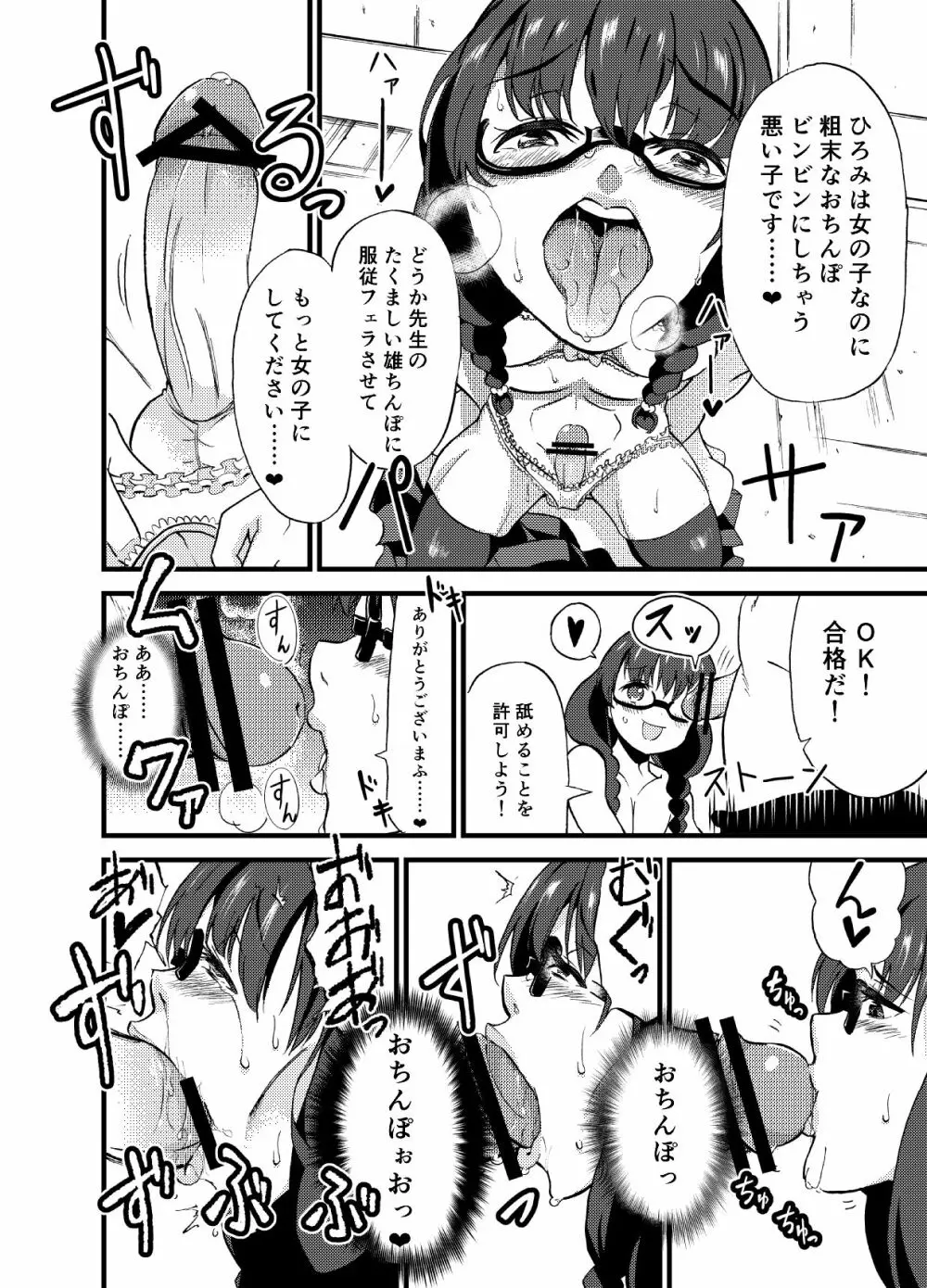 女子校 Page.6