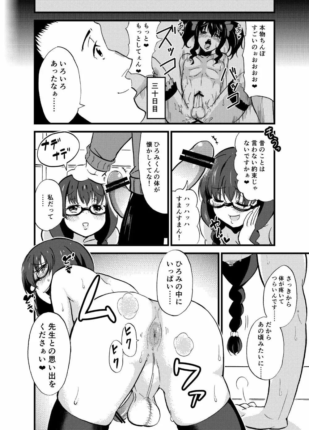 女子校 Page.8