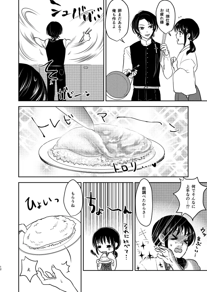 ふたりのほんまる Page.11