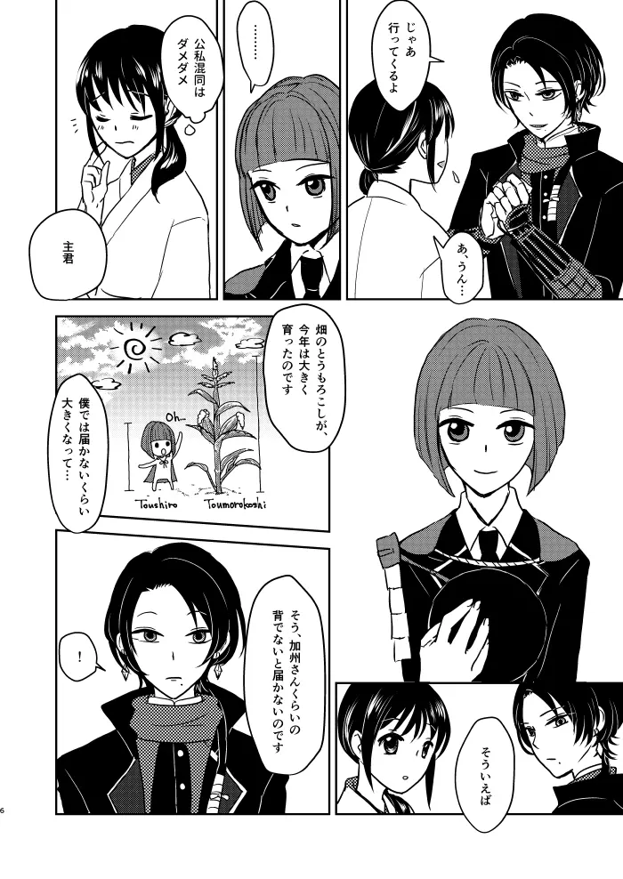 ふたりのほんまる Page.5