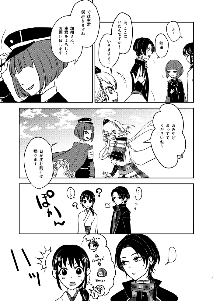 ふたりのほんまる Page.6