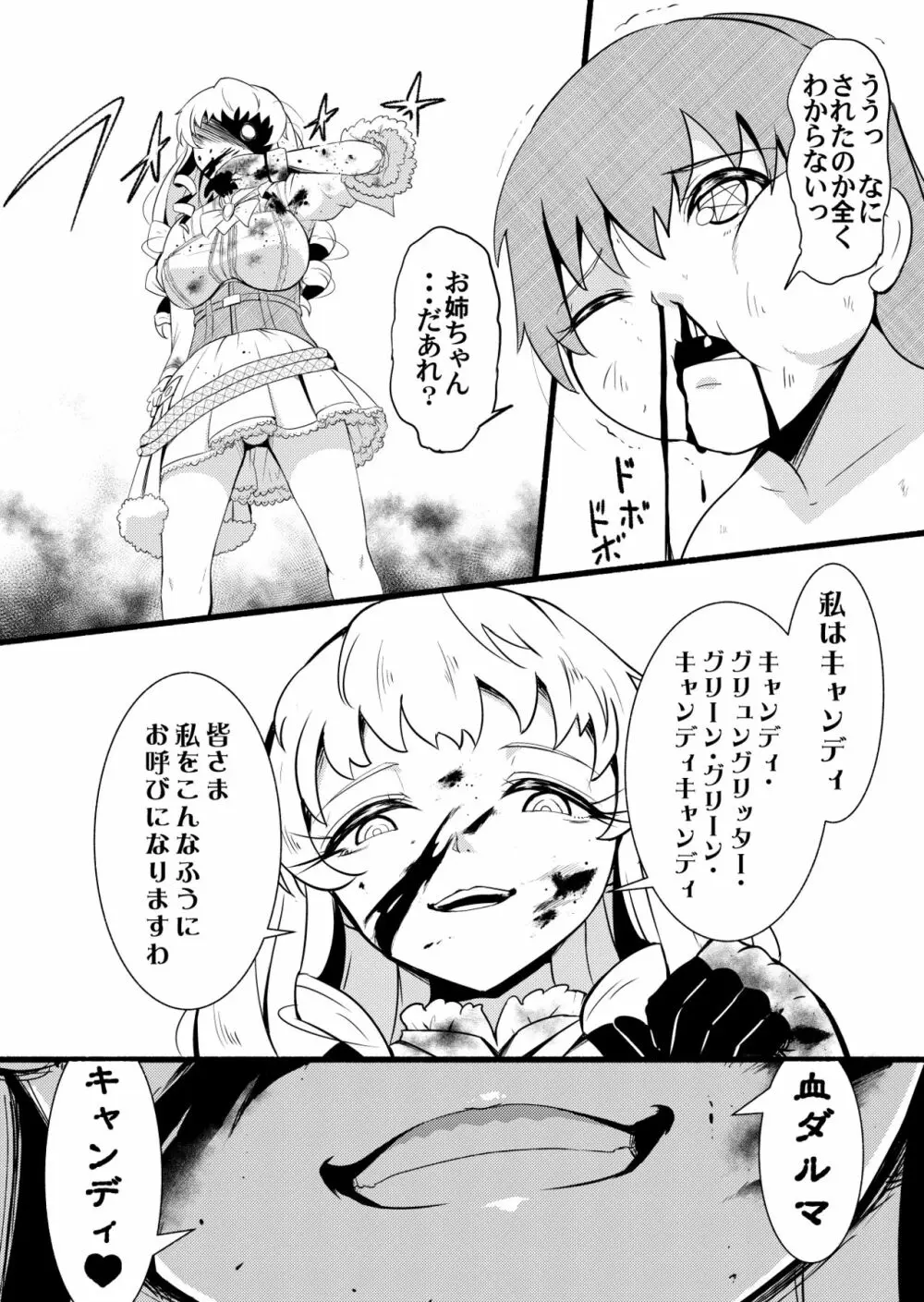 ガールズ無双 Page.13