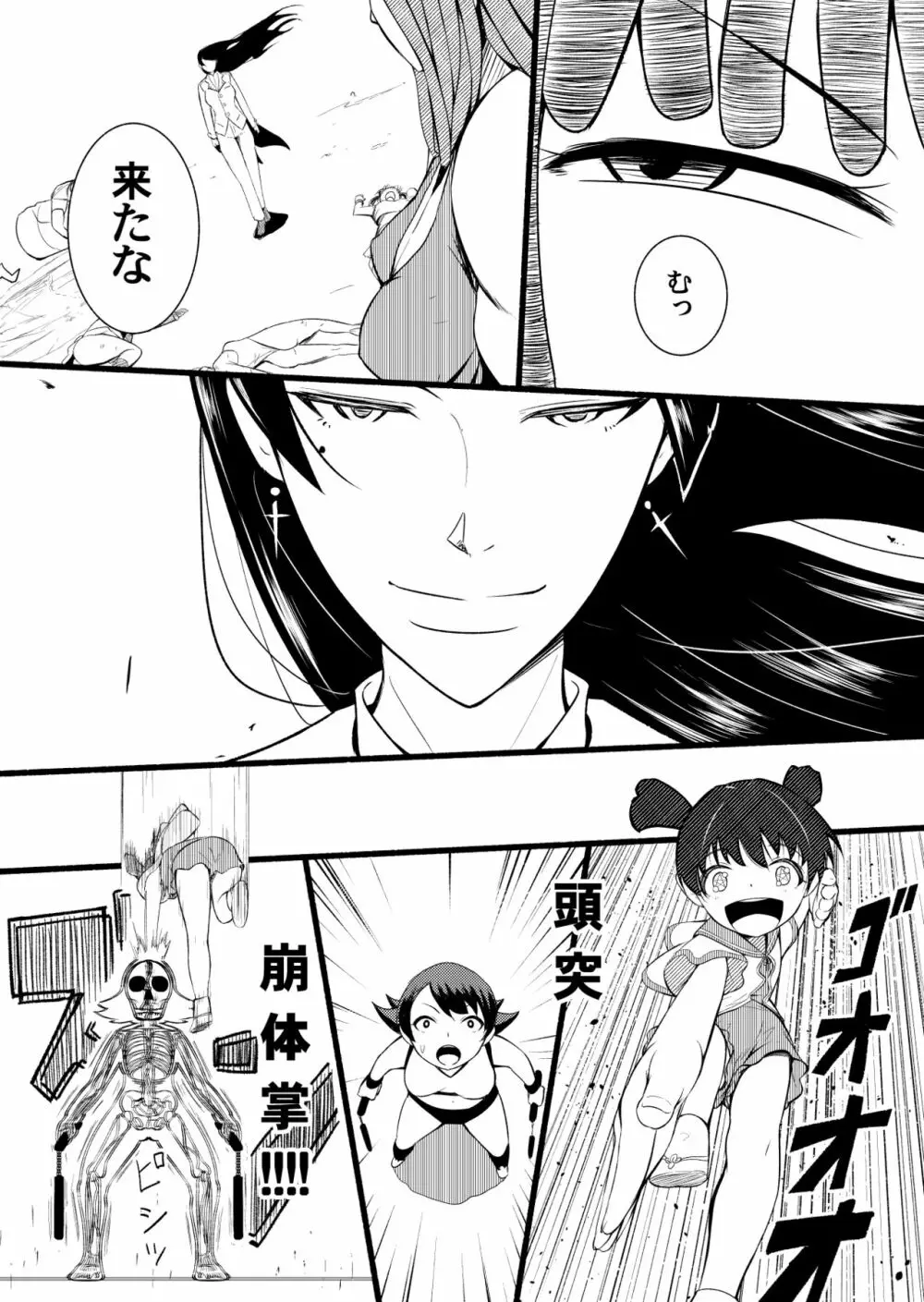 ガールズ無双 Page.8