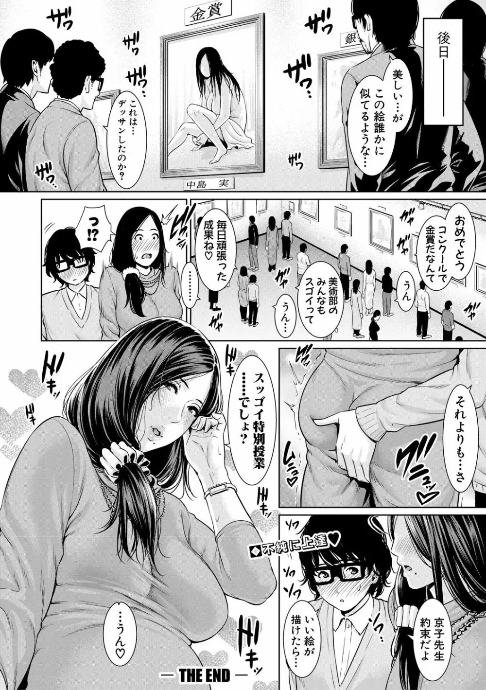 COMIC 真激 2018年3月号 Page.110