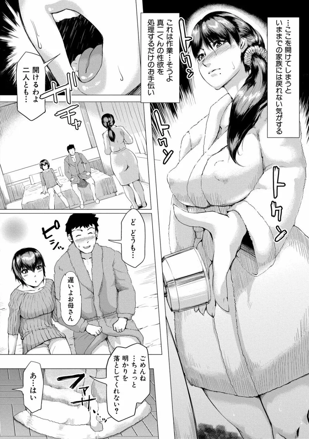 COMIC 真激 2018年3月号 Page.214