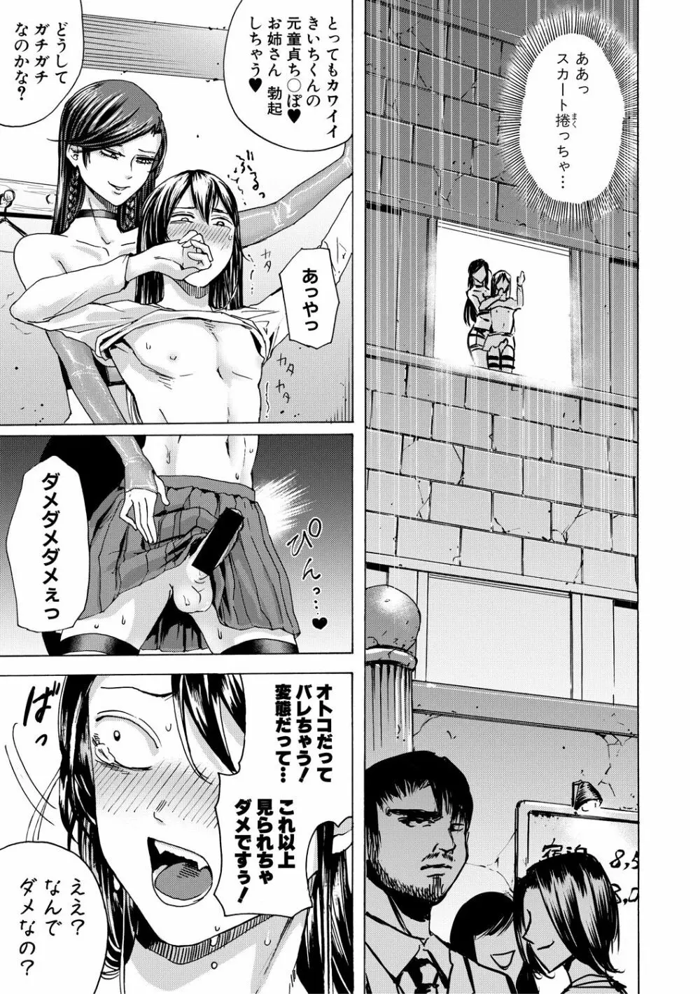 COMIC 真激 2018年3月号 Page.343