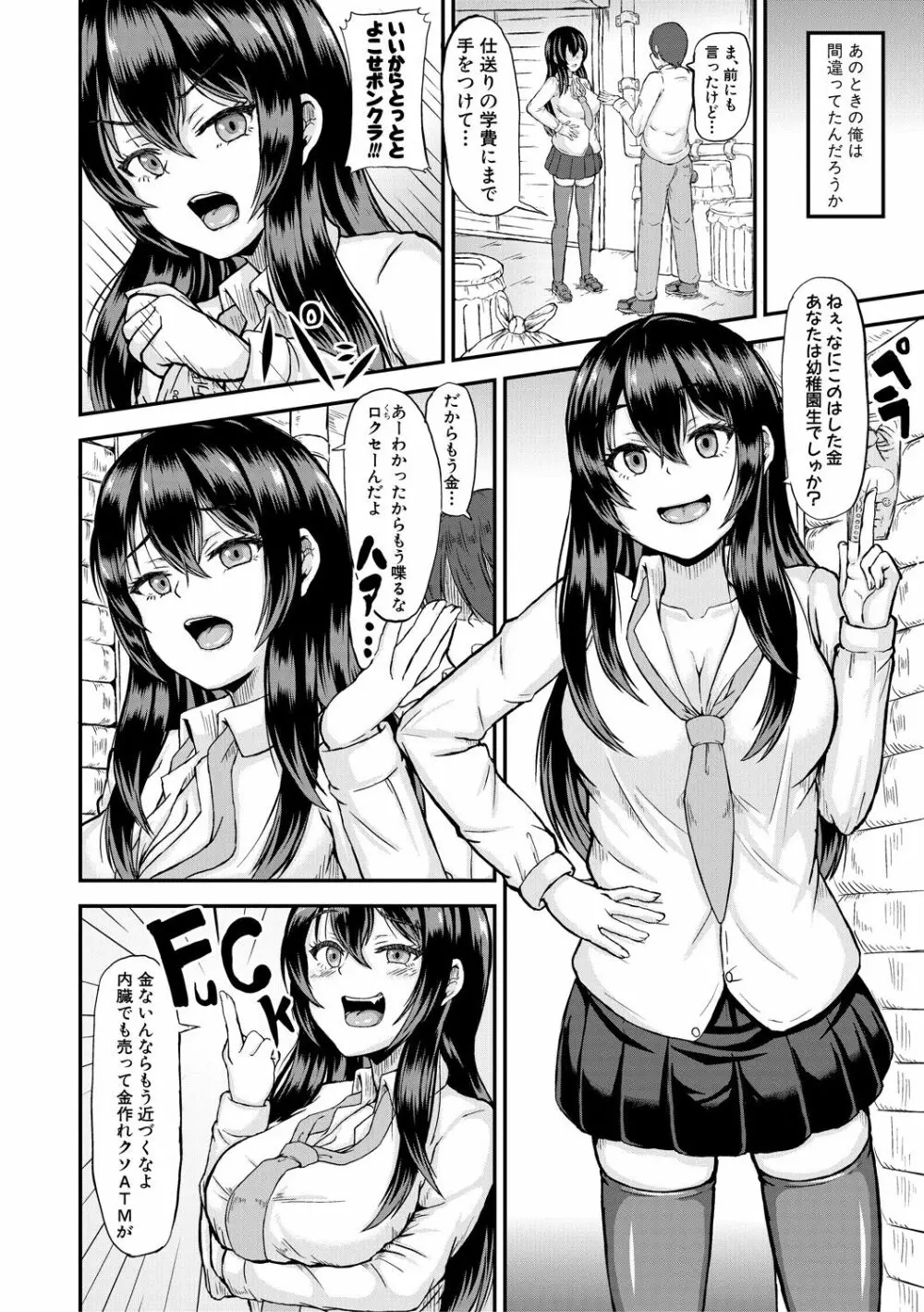 COMIC 真激 2018年3月号 Page.380