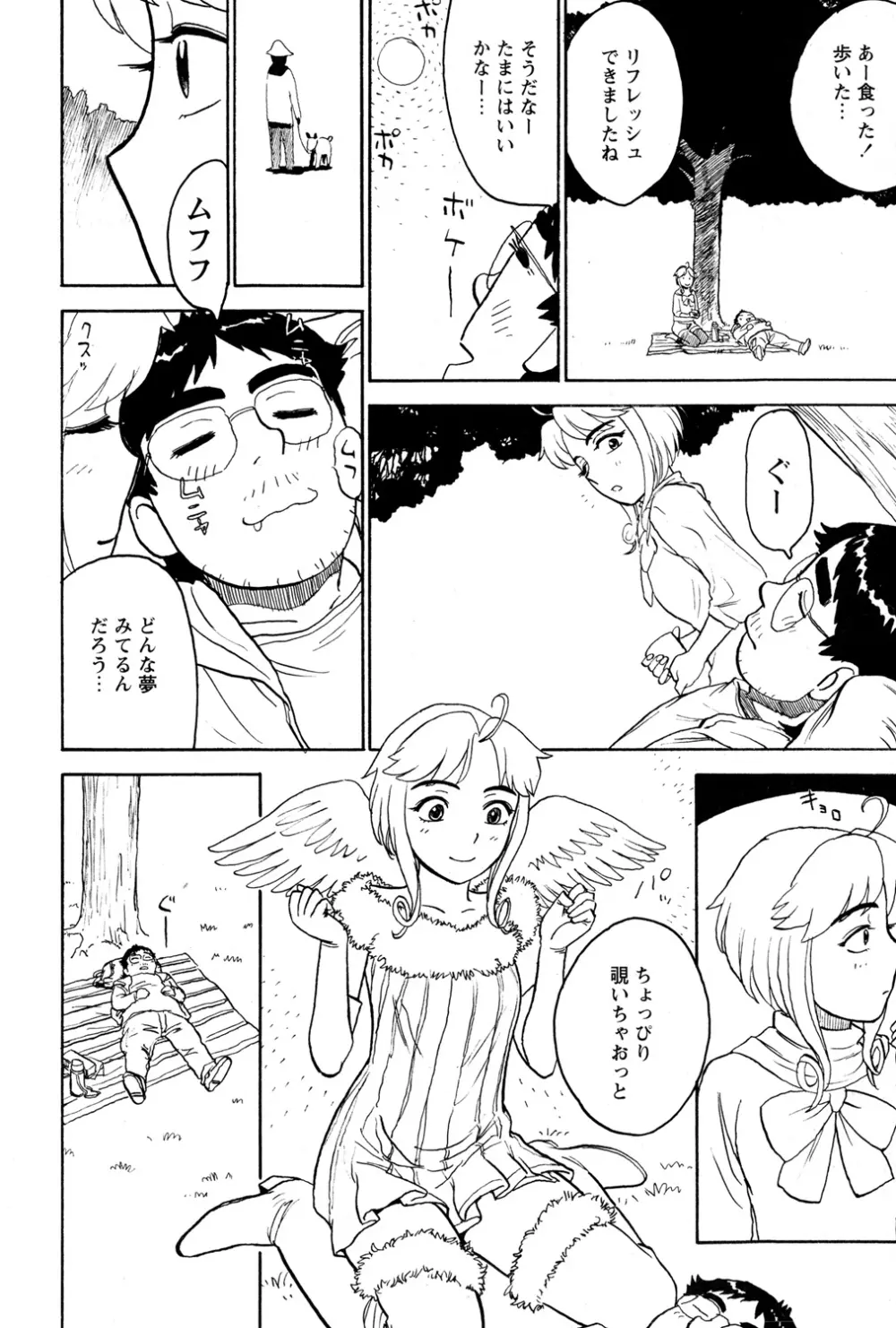 ああ神様仏様 その3 Page.10