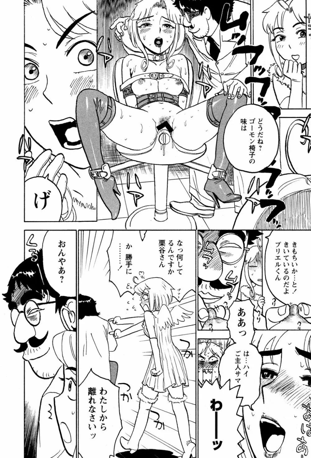 ああ神様仏様 その3 Page.12