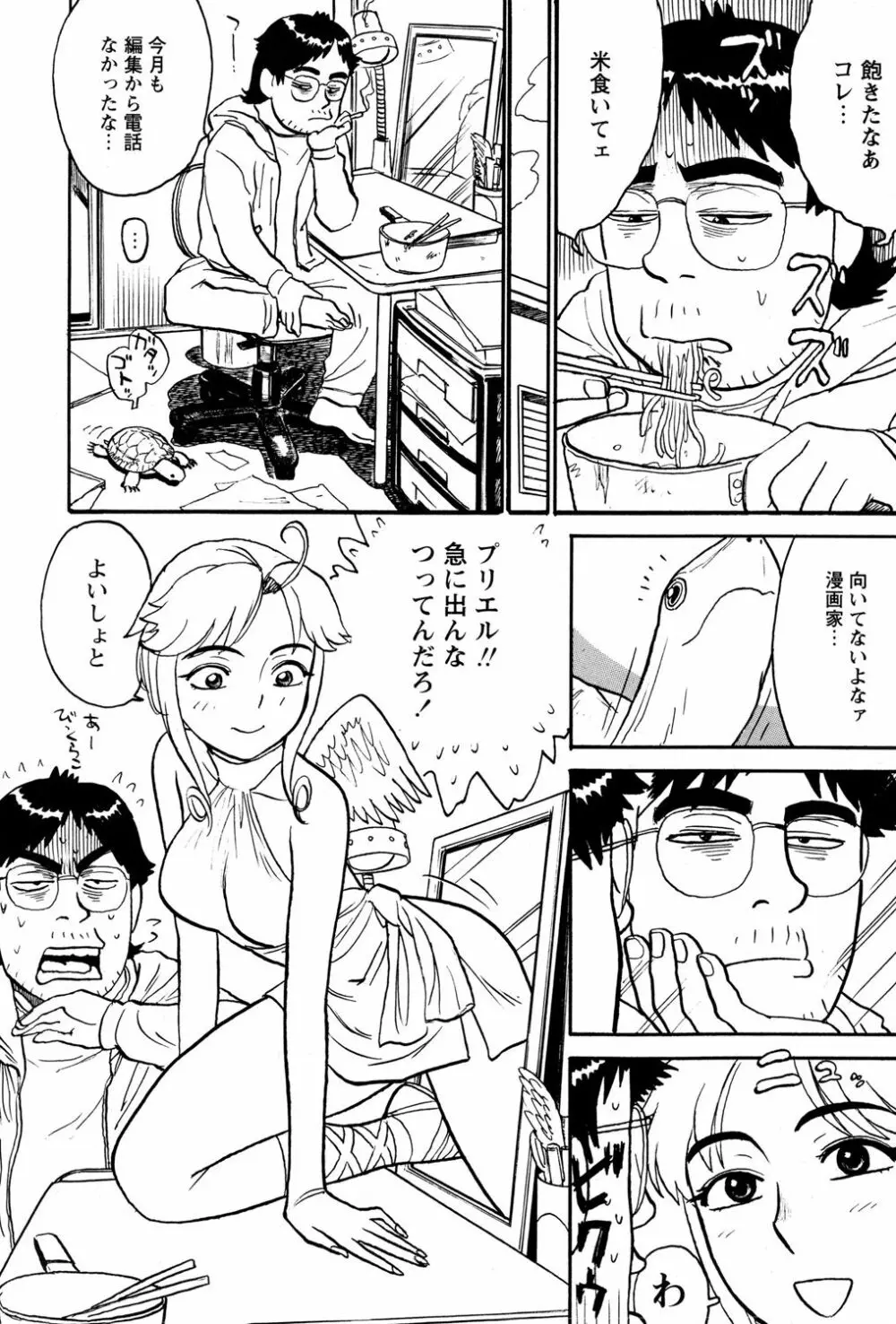 ああ神様仏様 その3 Page.2