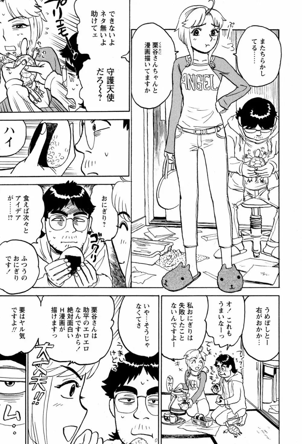 ああ神様仏様 その3 Page.3