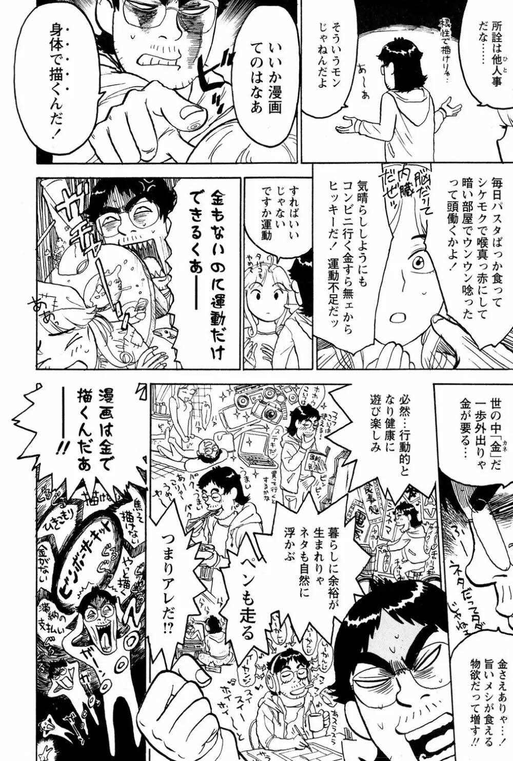 ああ神様仏様 その3 Page.4