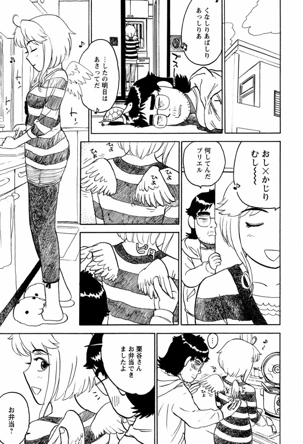 ああ神様仏様 その3 Page.5