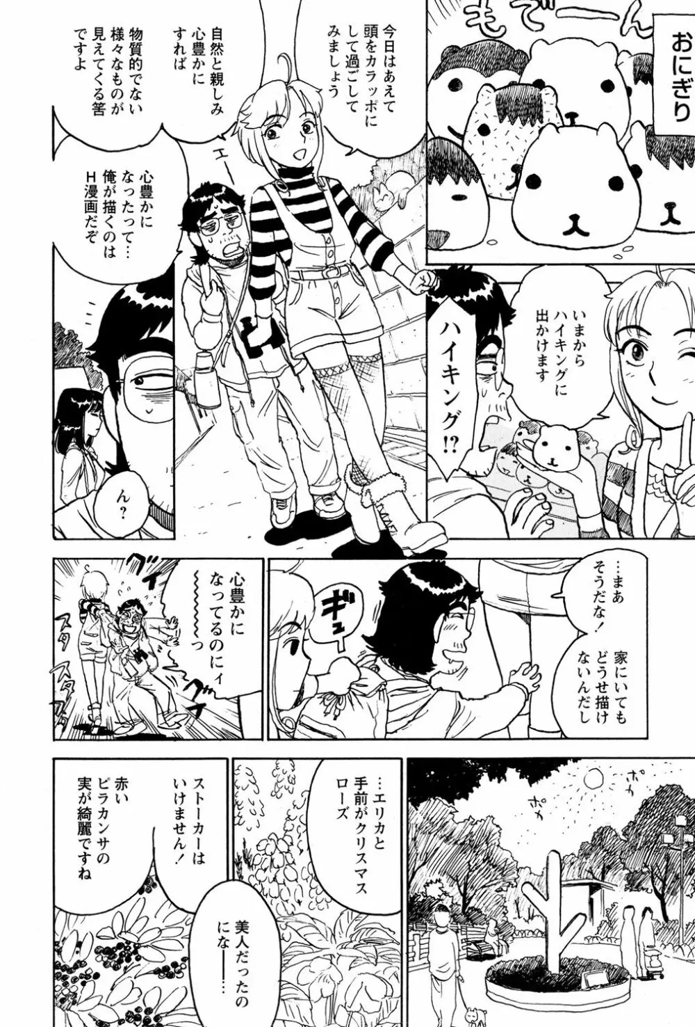 ああ神様仏様 その3 Page.6