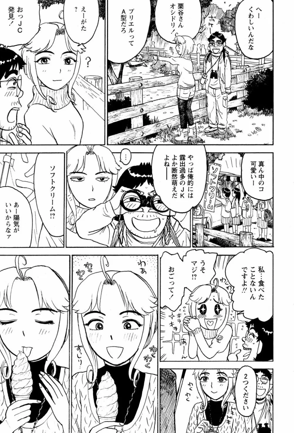 ああ神様仏様 その3 Page.7