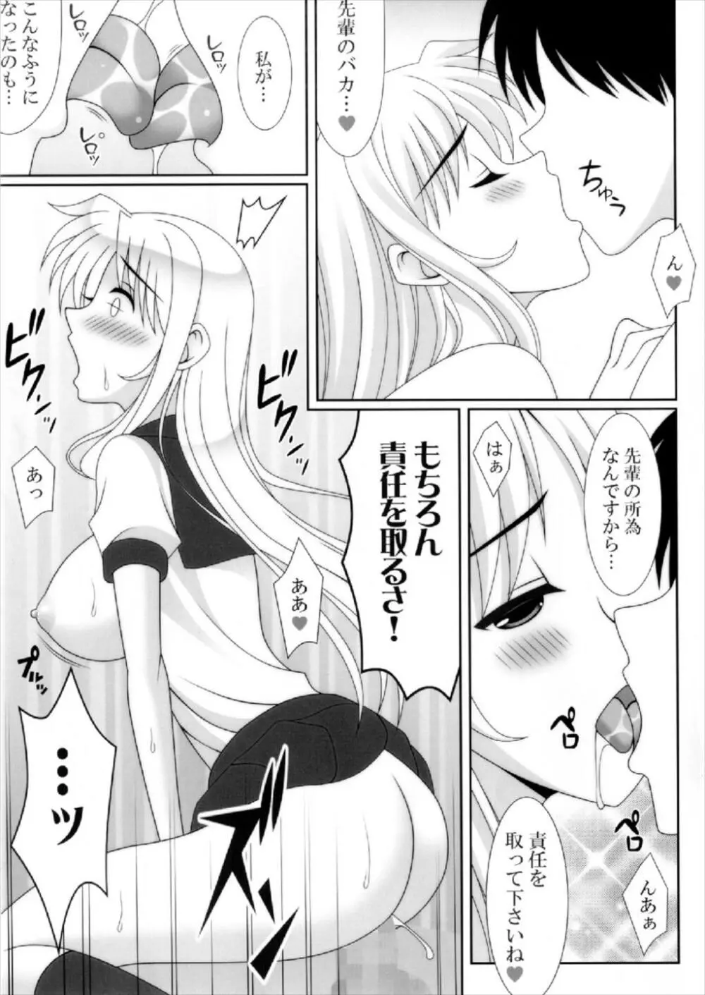 キモチイイコト。 Page.15