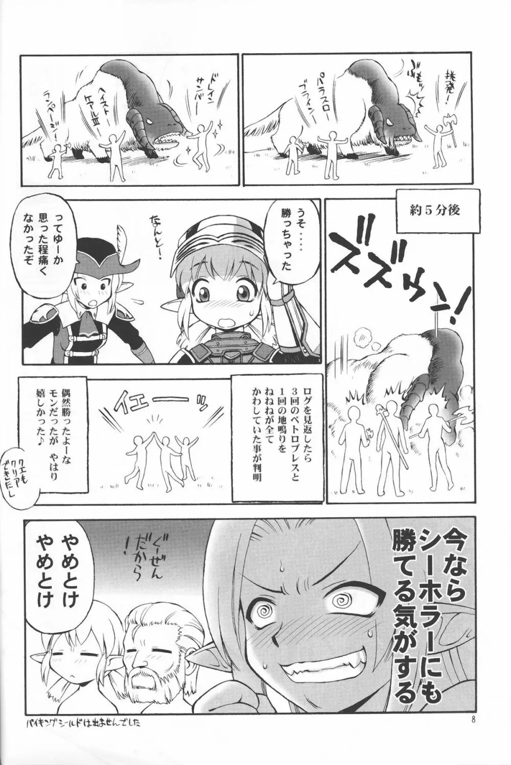 嘘祭り Page.7