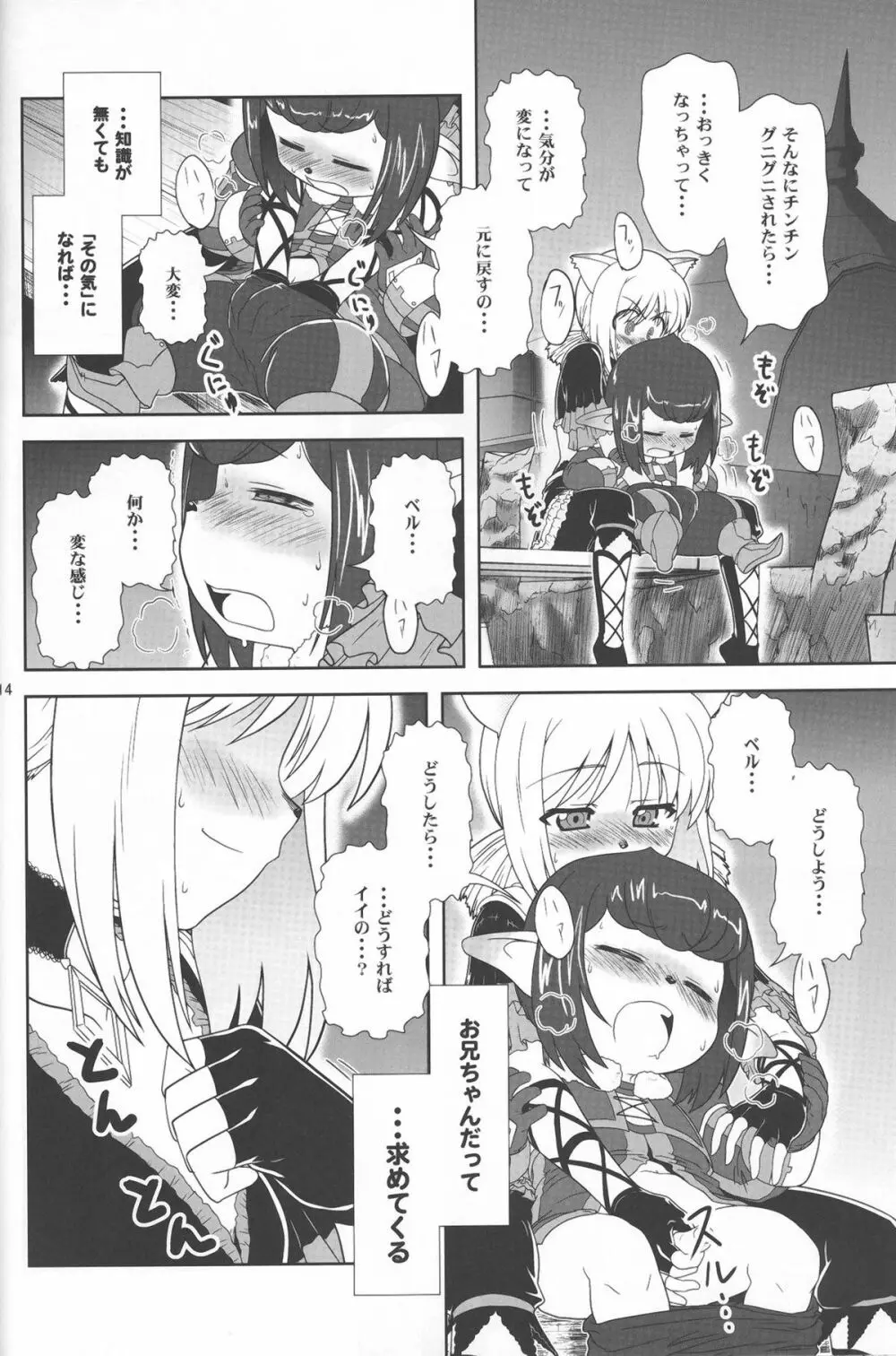 やっぱりミスランタルタル Page.13