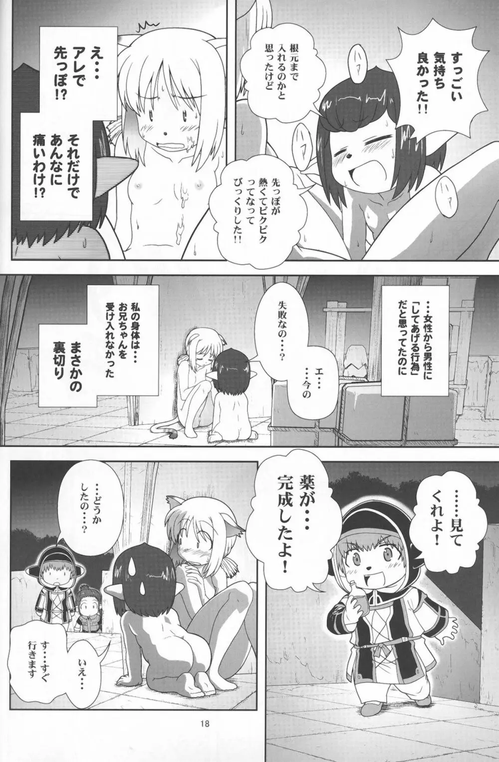 やっぱりミスランタルタル Page.17