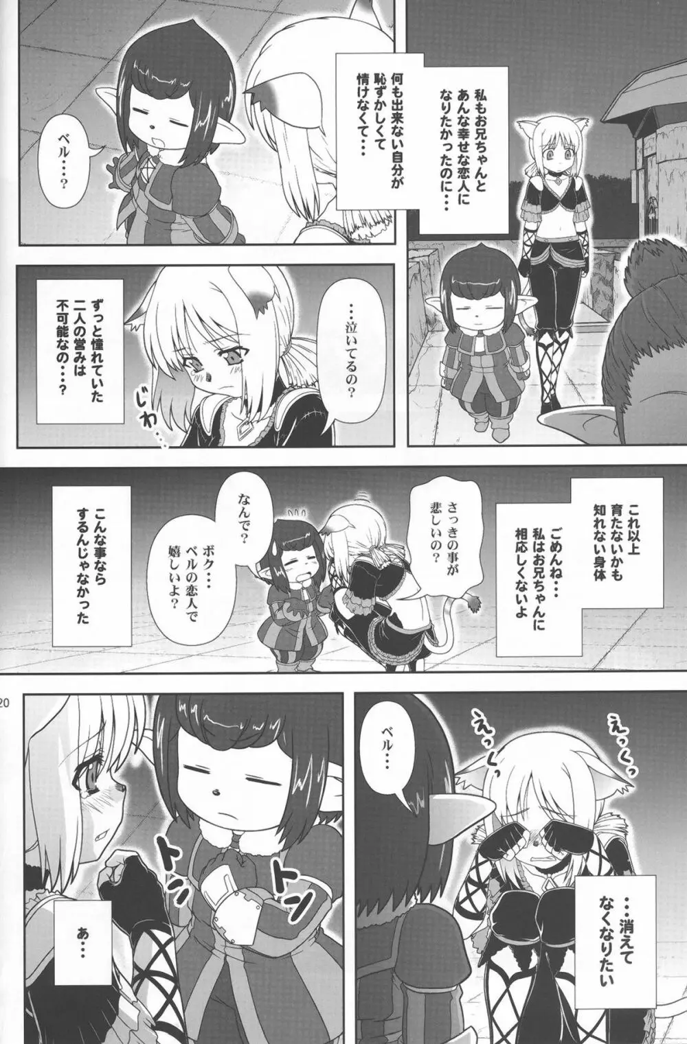 やっぱりミスランタルタル Page.19