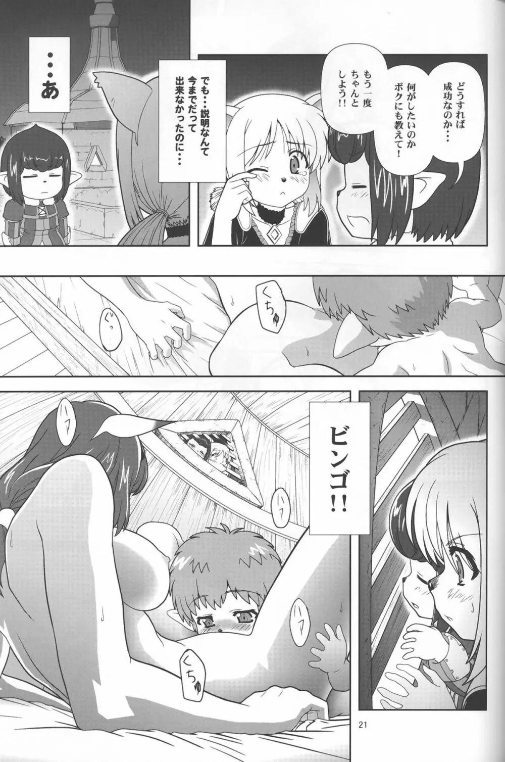 やっぱりミスランタルタル Page.20