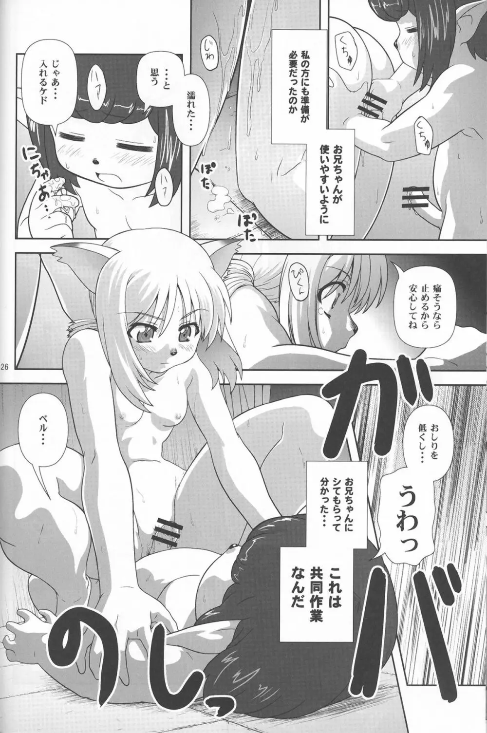 やっぱりミスランタルタル Page.25