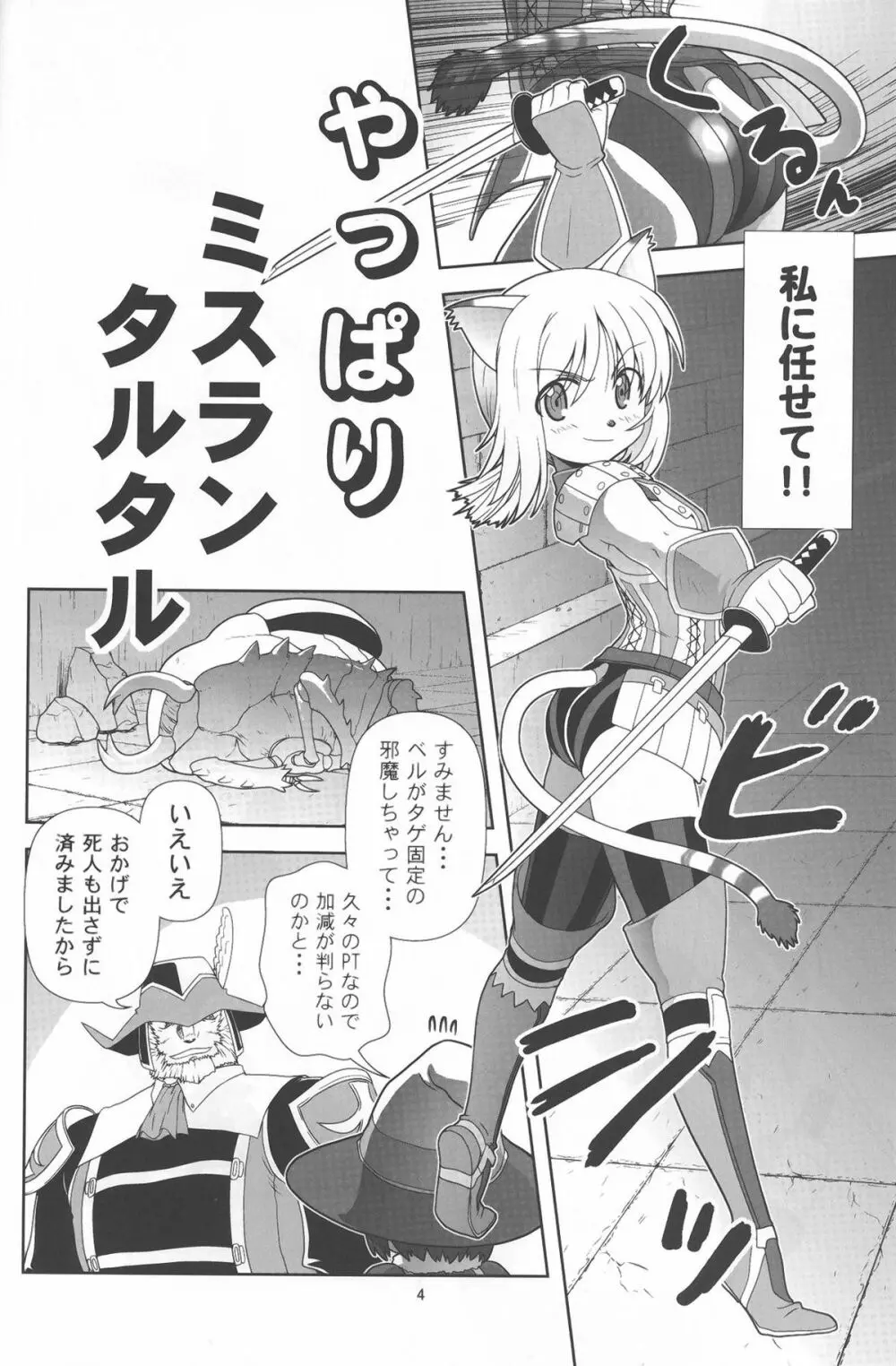 やっぱりミスランタルタル Page.3