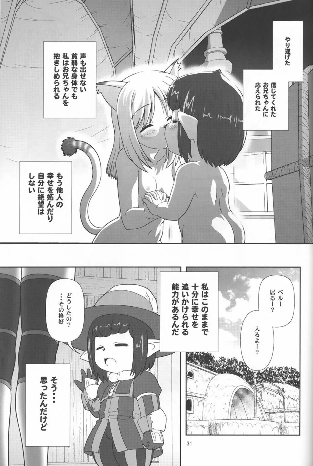 やっぱりミスランタルタル Page.30