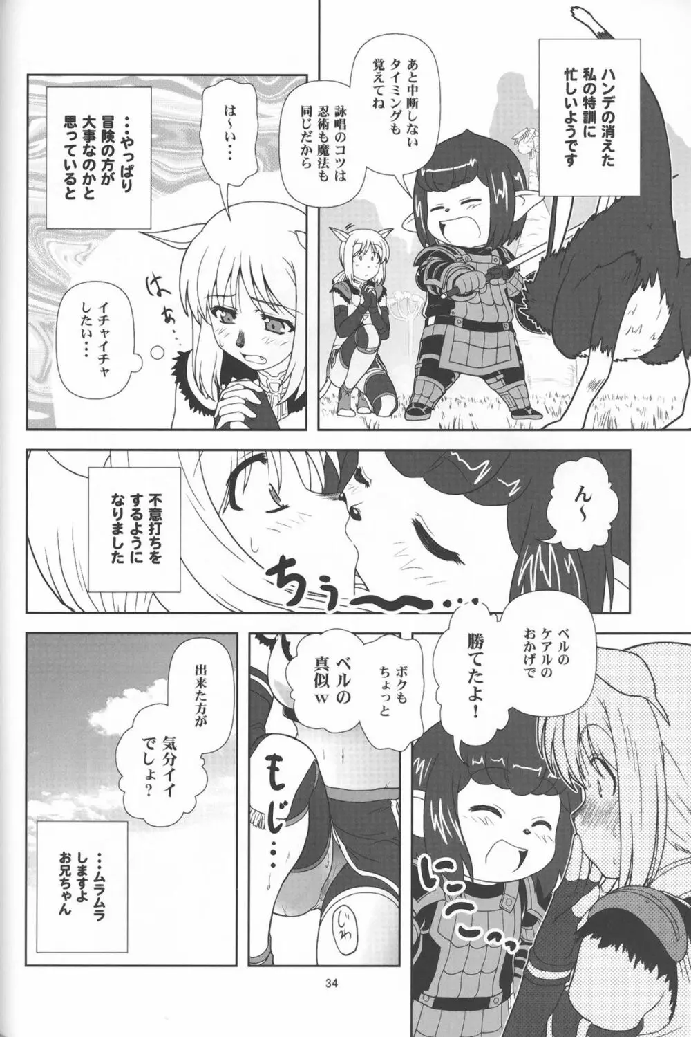 やっぱりミスランタルタル Page.33