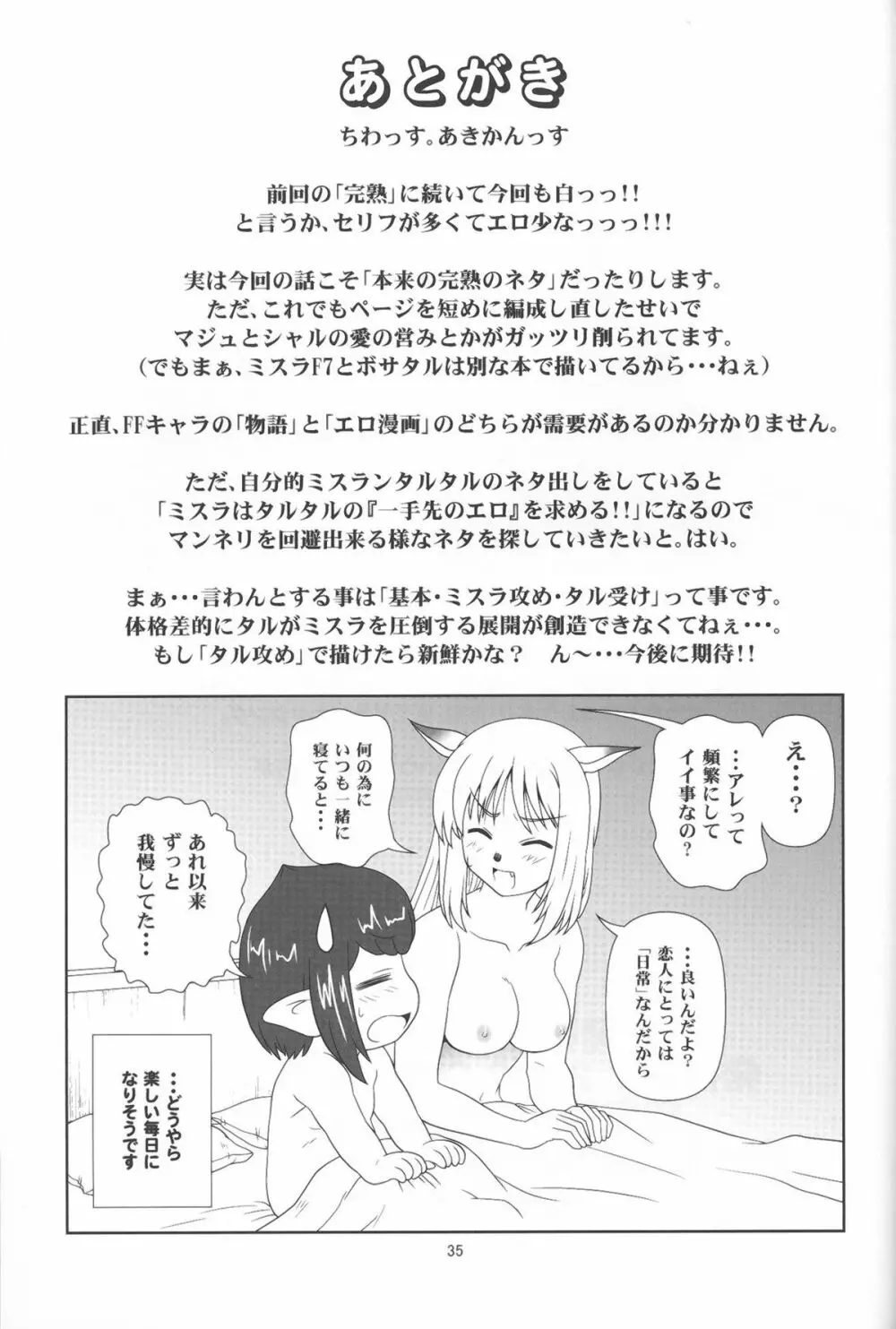 やっぱりミスランタルタル Page.34