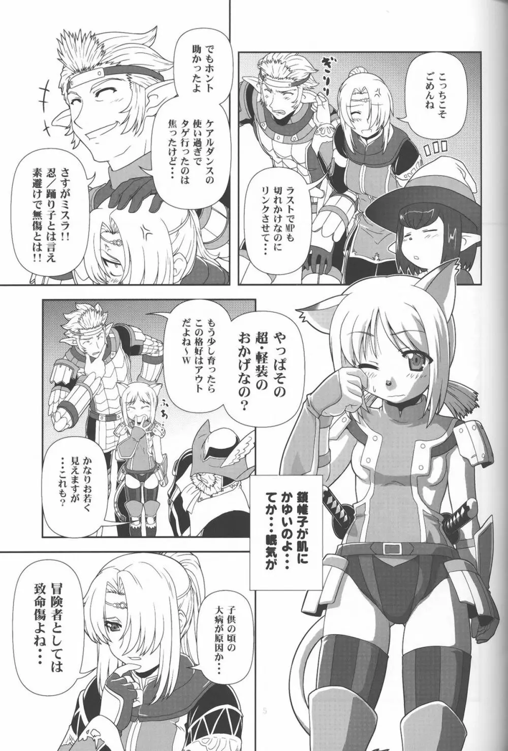 やっぱりミスランタルタル Page.4