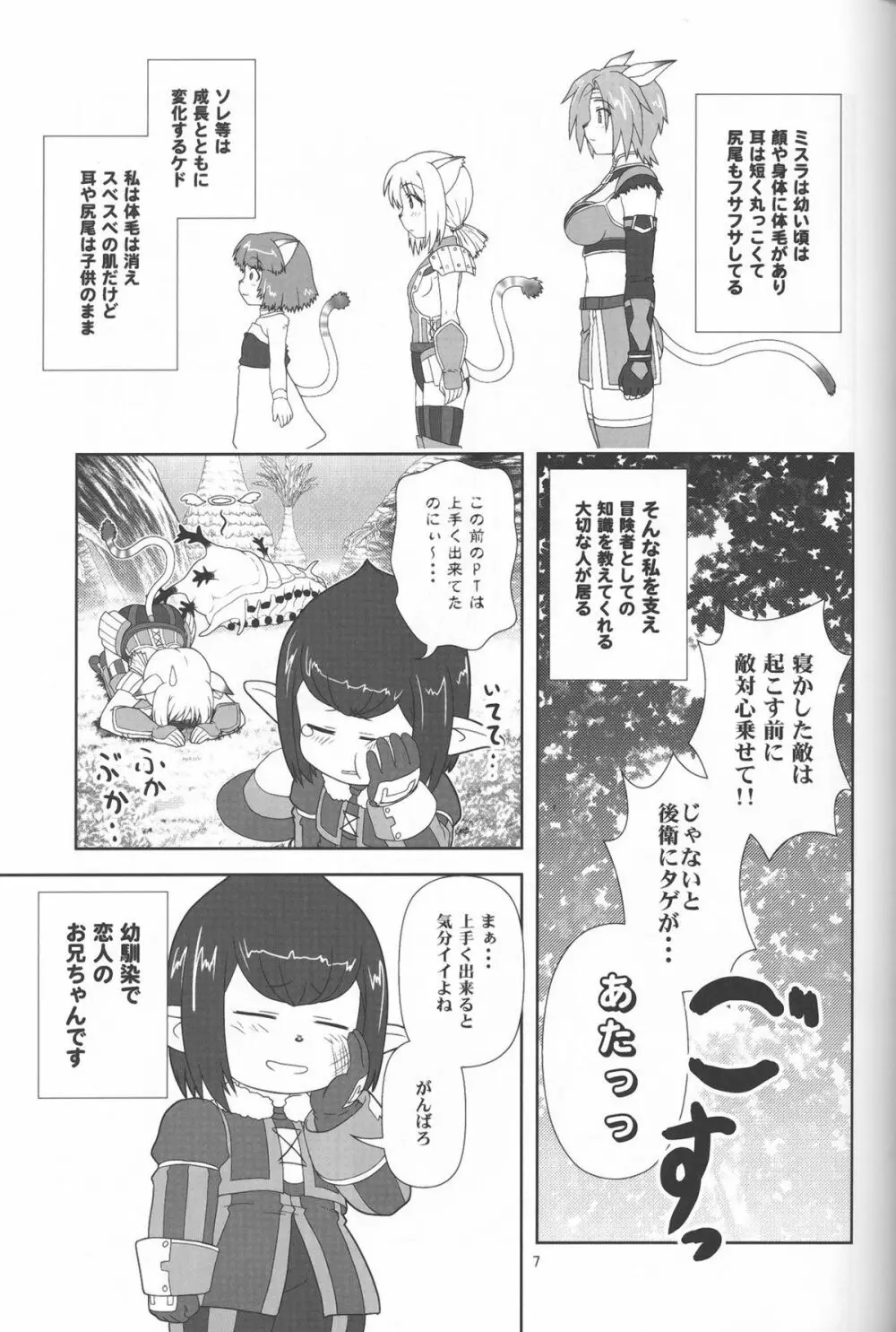 やっぱりミスランタルタル Page.6