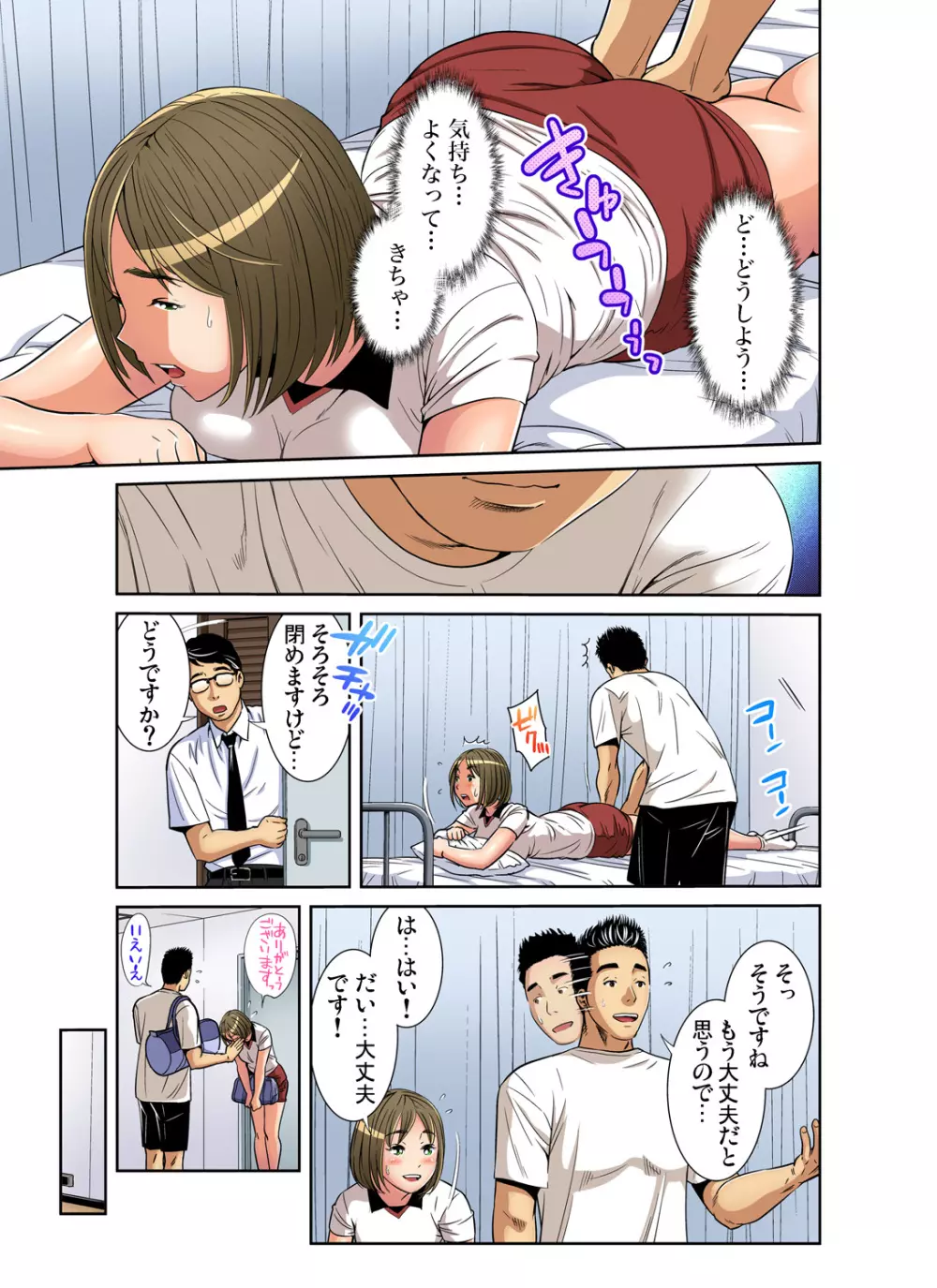 ガチコミ Vol.83 Page.146