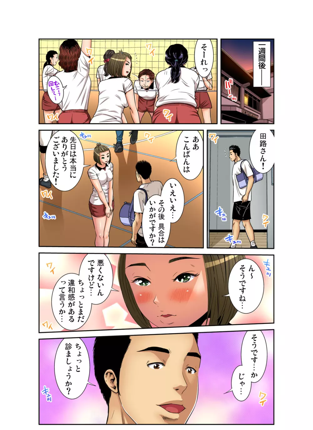 ガチコミ Vol.83 Page.147