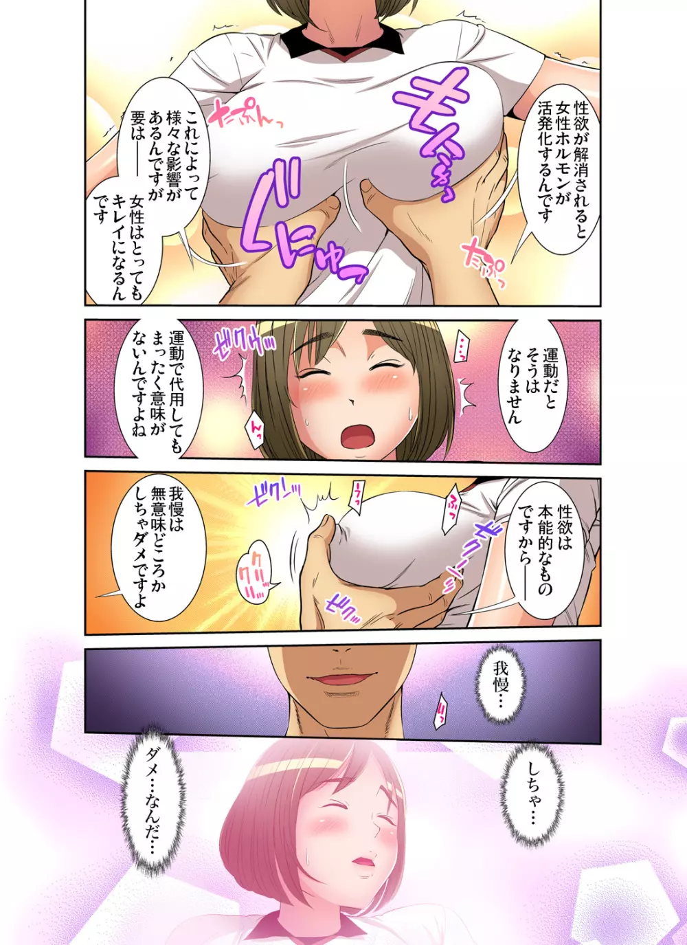 ガチコミ Vol.83 Page.150